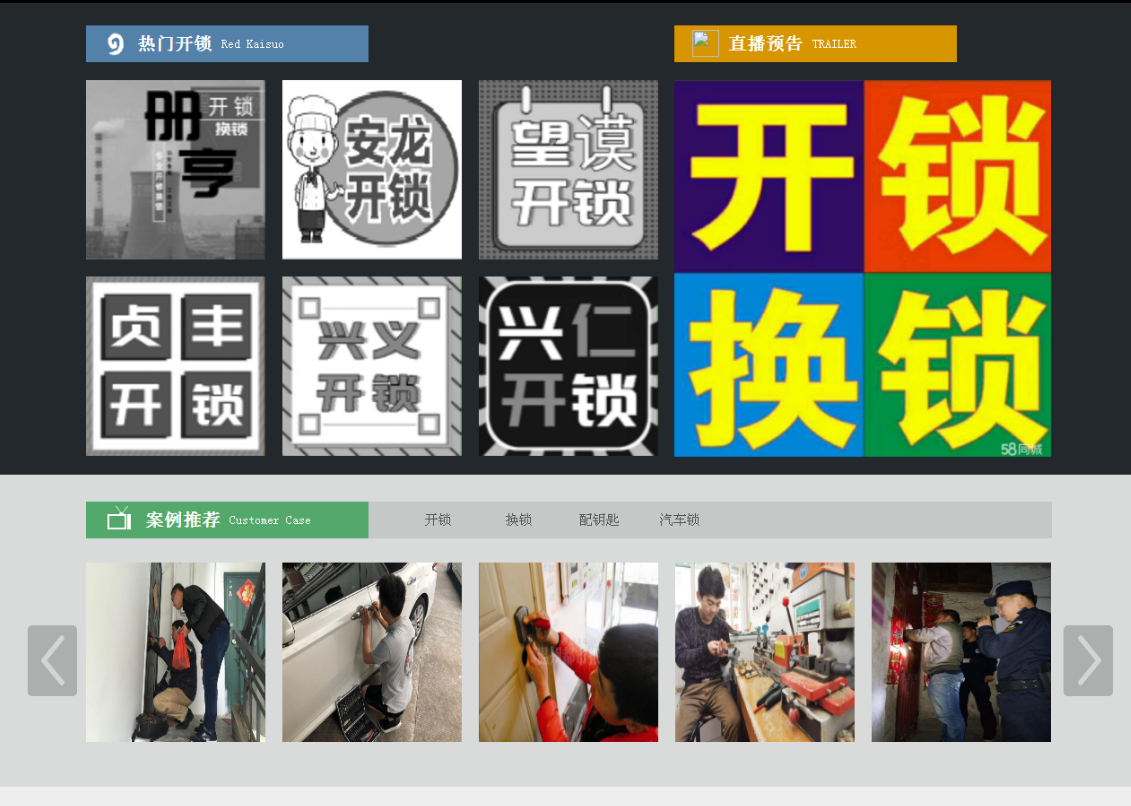 云岩黔西南开锁网门户网站